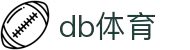 DB体育 - 专业体育赛事数据与直播平台